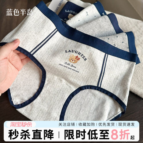 【Top纯棉内裤】秋冬透气三角裤