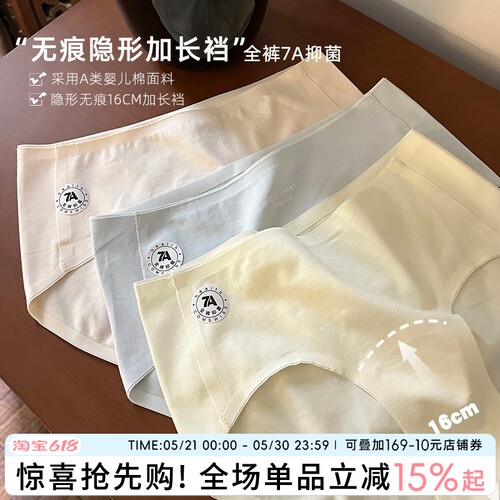 【A类纯棉无痕】加长裆抑菌透气