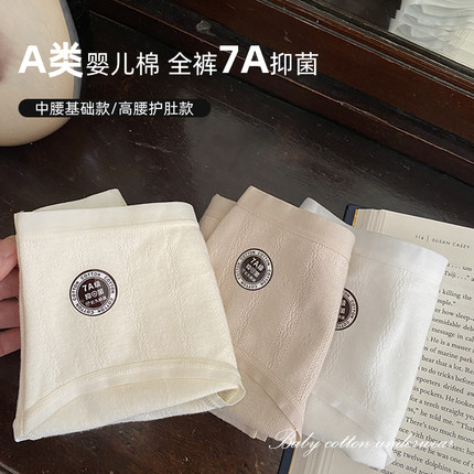 内裤女生抗菌纯棉女三角裤2026新款高腰收腹女士底裤A类婴儿棉7A