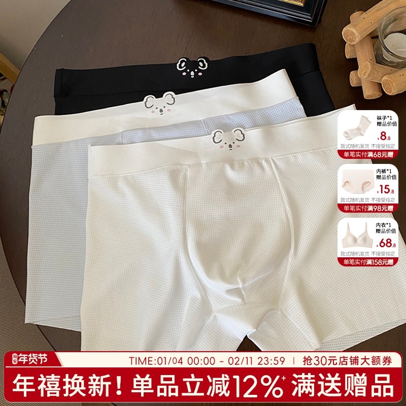 男士内裤夏季男平角裤男生可爱考拉熊底裤无痕冰丝透气抗菌裆男裤,女士内衣/男士内衣/家居服,男平角内裤,淘宝优惠券,粉丝福利购,淘宝优惠卷