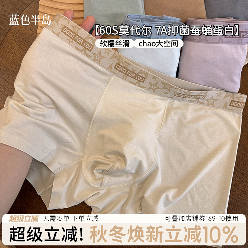 蓝色半岛莫代尔男生四角内裤