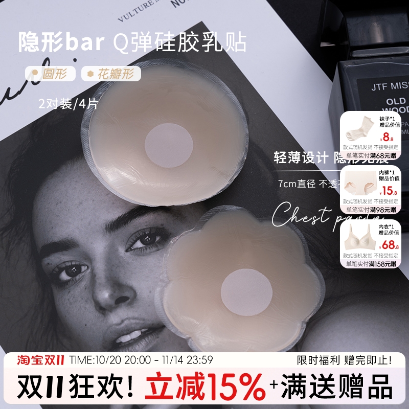 隐形乳贴透气不闷夏季防凸点