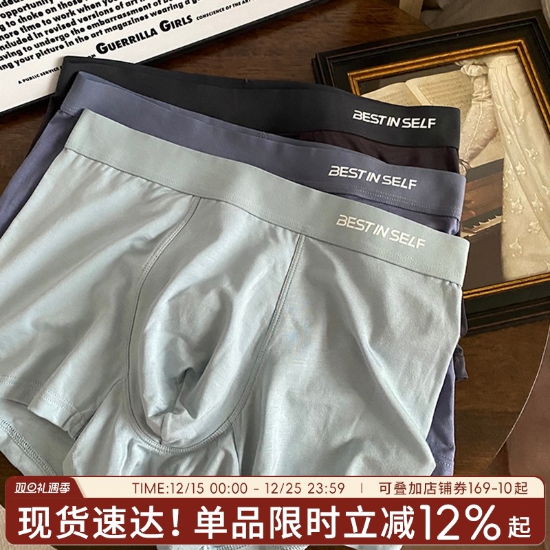 3A抑菌舒压绵柔男士内裤