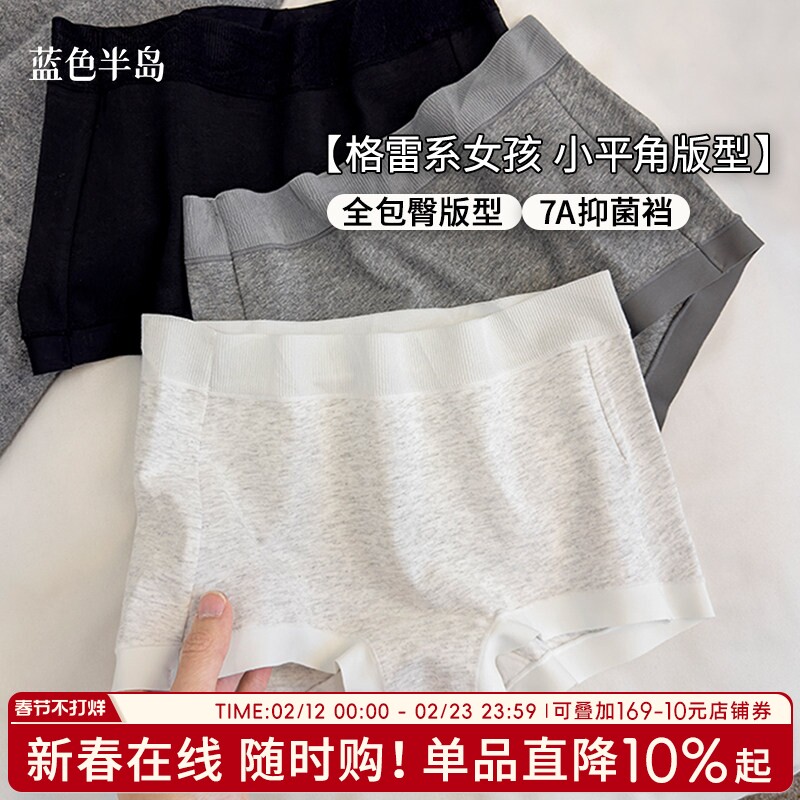 小平角7A抑菌女士内裤纯棉全包臀女生短裤运动无痕不夹臀中腰少女
