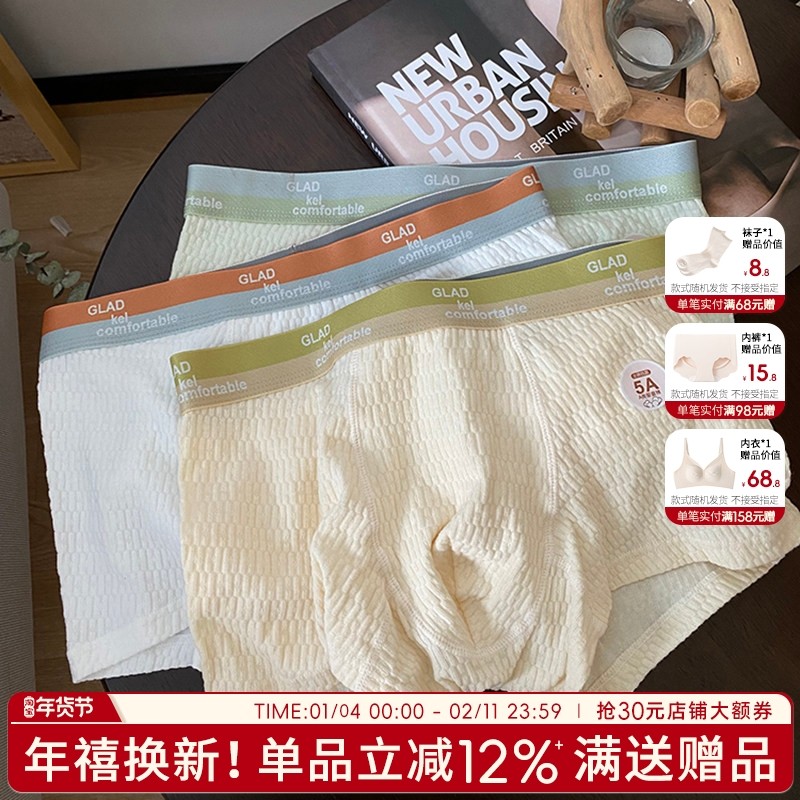 婴儿棉5A抗菌裆纯棉男士平角内裤亲肤裸感舒适中腰弹力四角平角裤,女士内衣/男士内衣/家居服,男平角内裤,淘宝优惠券,粉丝福利购,淘宝优惠卷