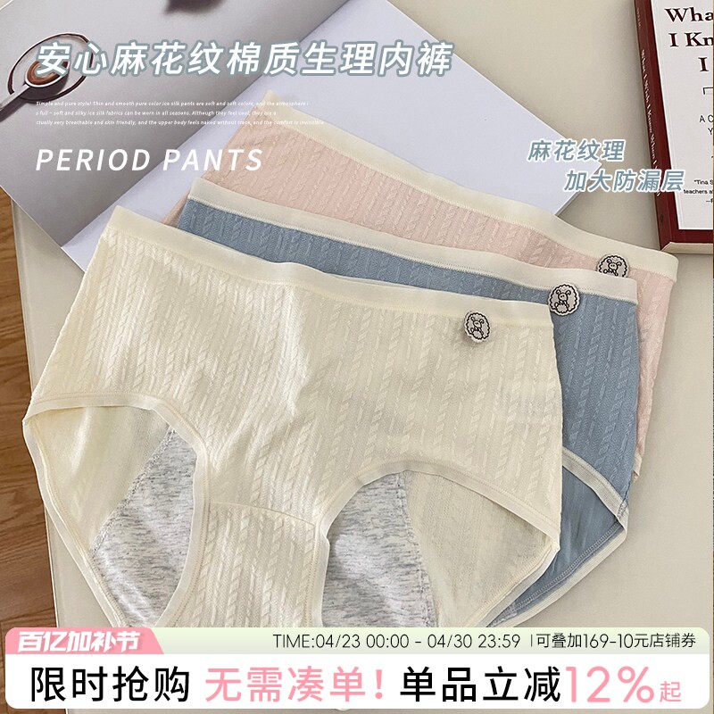 安心麻花纹棉质生理内裤例假经期防漏层包臀三角裤奶油色中腰舒适