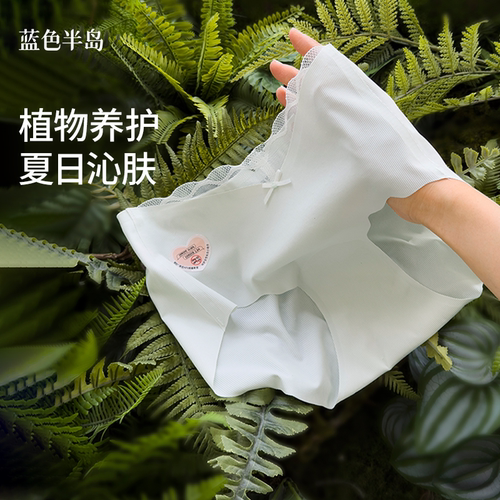 植物养护冰丝无痕抗菌加长裆内裤