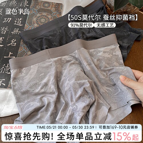 ”锦缎云纹“男士内裤平角裤