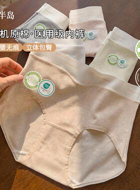 有机原棉无痕内裤女纯棉抗菌裆高腰收腹透气简约女士三角裤不夹臀