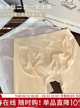 【二合一无痕安全裤】冰丝防走光夏薄打底内裤一体棉裆不卷边女