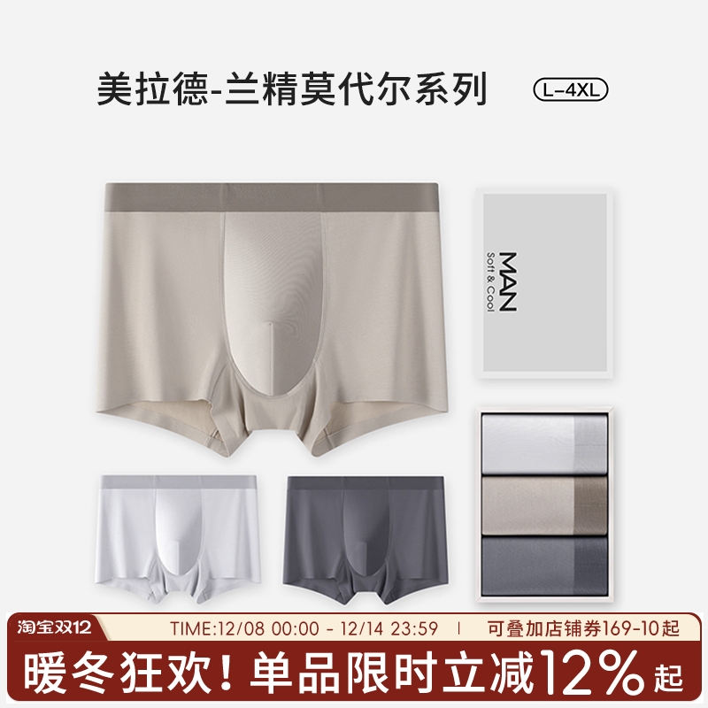 蓝色半岛男士内裤无痕莫代尔短裤