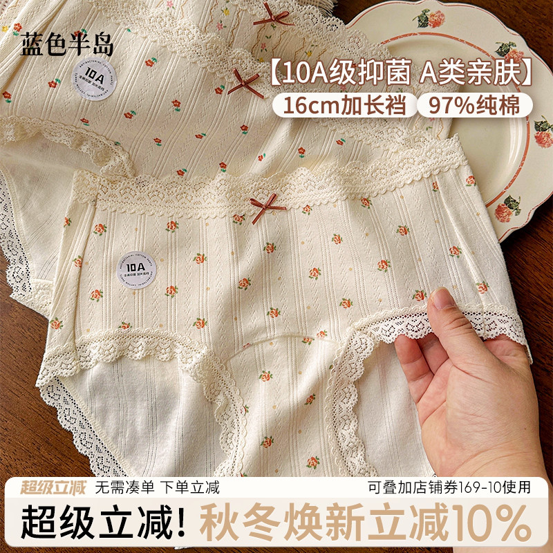 蓝色半岛10A级抑菌纯棉碎花内裤