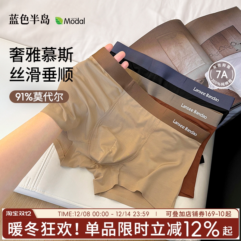 奢雅慕斯莫代尔男士内裤大码透气