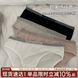 欧美感纯色60支莫代尔棉运动风简约高弹舒适女低腰透气三角内裤