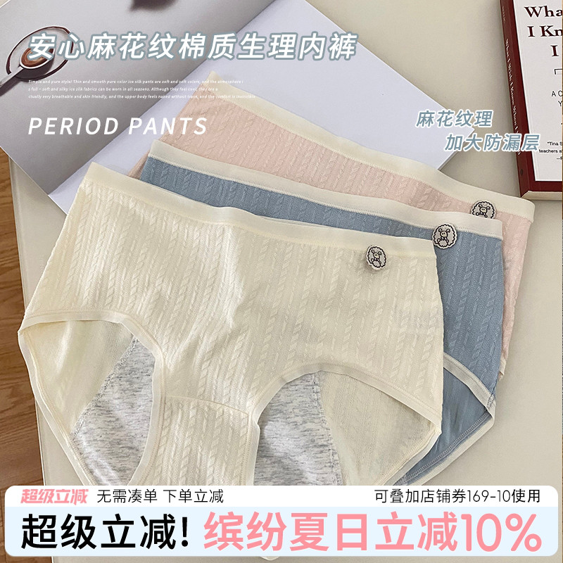 安心麻花纹棉质生理内裤例假经期防漏层包臀三角裤奶油色中腰舒适