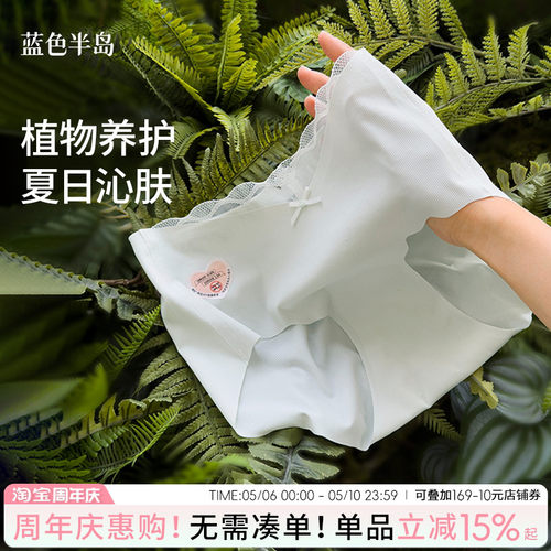 植物养护冰丝无痕抗菌加长裆内裤