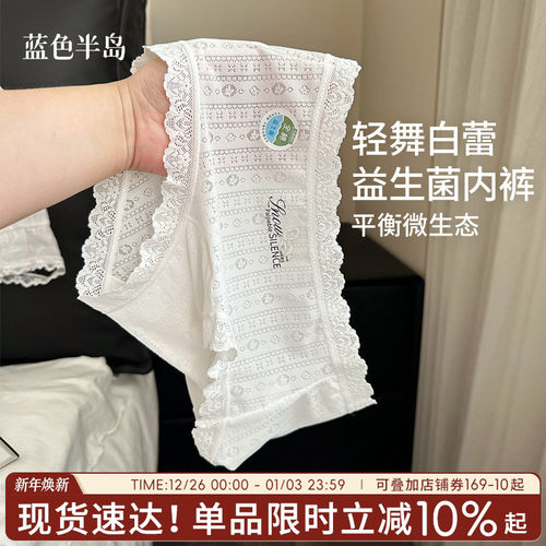 【益生菌内裤】软蕾丝抗菌加长裆