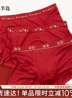 本命年内裤男2026马年红色四角裤宽松透气男士平角裤中腰大码男生