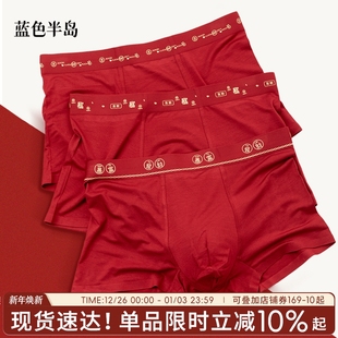 中腰大码 本命年内裤 平角裤 宽松透气男士 男生 男2026马年红色四角裤