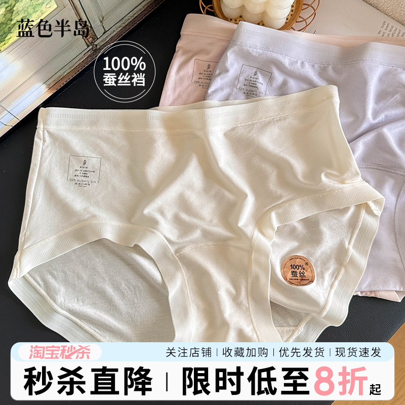 【100%桑蚕丝裆】莫代尔中腰内裤