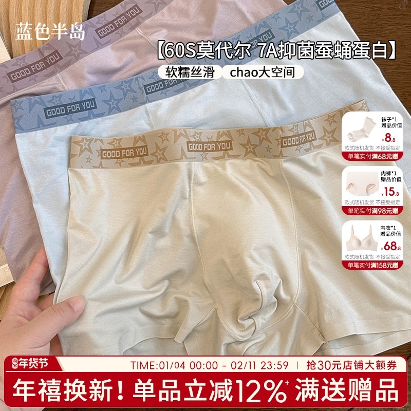 莫代尔男士内裤新款青少年无痕平角裤大码男式四角裤抗菌透气男生,女士内衣/男士内衣/家居服,男平角内裤,淘宝优惠券,粉丝福利购,淘宝优惠卷