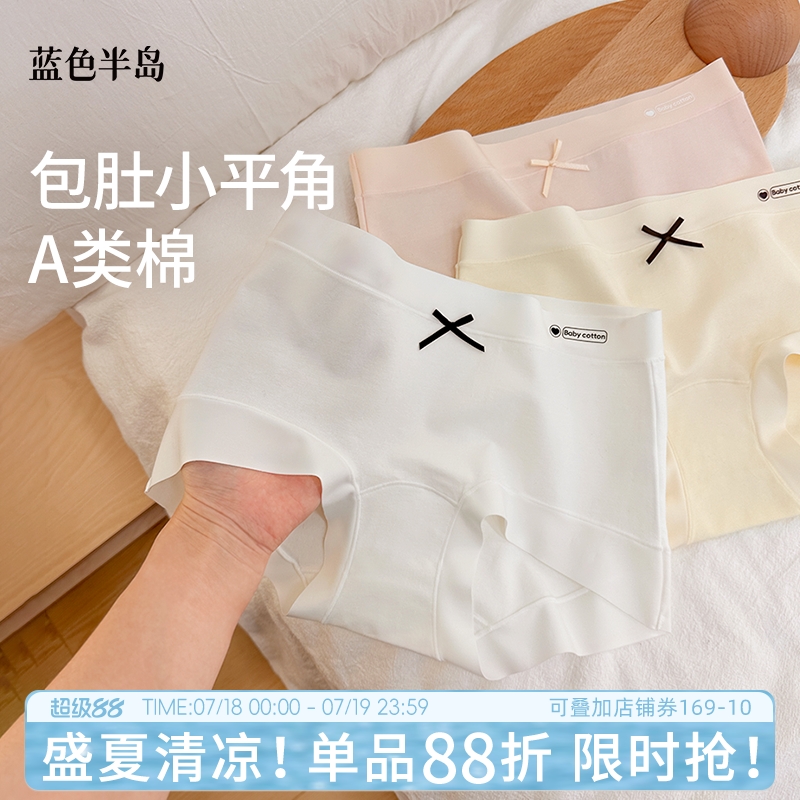 A类棉小平角内裤纯棉包臀无痕