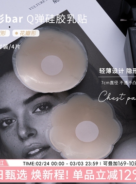 拍4免1！ZOMOLV隐形乳贴透气不闷夏季防凸点不漏薄肤色胸贴2对装