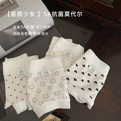 莫氧棉5A抗菌莫代尔内裤
