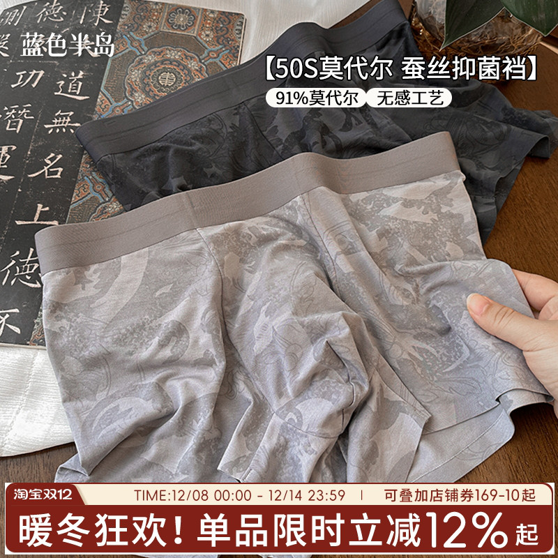 ”锦缎云纹“男士内裤平角裤
