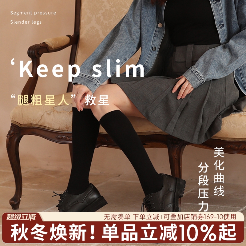 日本塑形显瘦漫画小腿袜