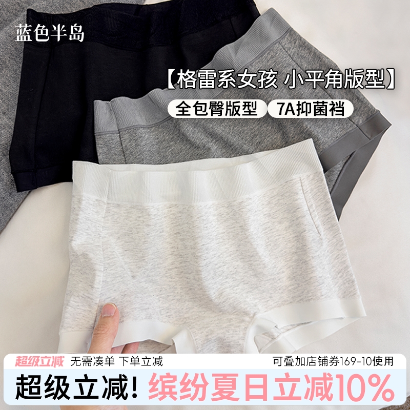 【爆款小平角】纯棉全包臀无痕