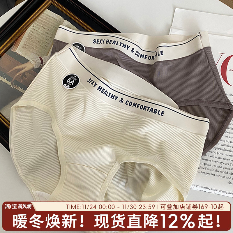 榛奶云柔舒弹棉5A抗菌内裤