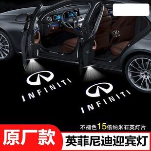 FX35车门投影氛围灯改装 QX60Q50I 适用于英菲尼迪Q70L迎宾灯QX50
