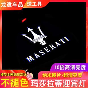 玛莎拉蒂迎宾灯总裁 Ghibli莱万特车门灯改装 装 饰灯 吉博力