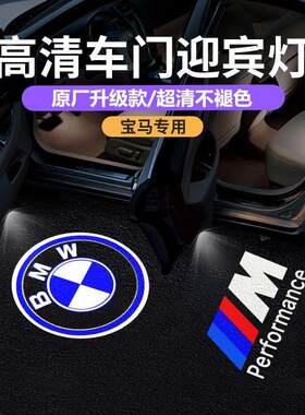 宝马迎宾灯新5系3系7系320li/525li车门投影灯x3x1x5x6车门氛围灯