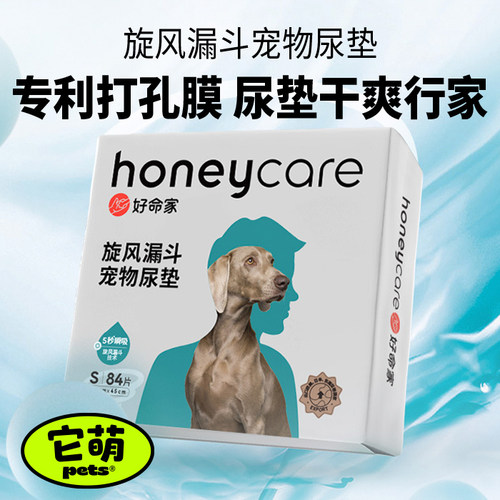 好命家旋风漏斗宠物尿垫吸水加厚