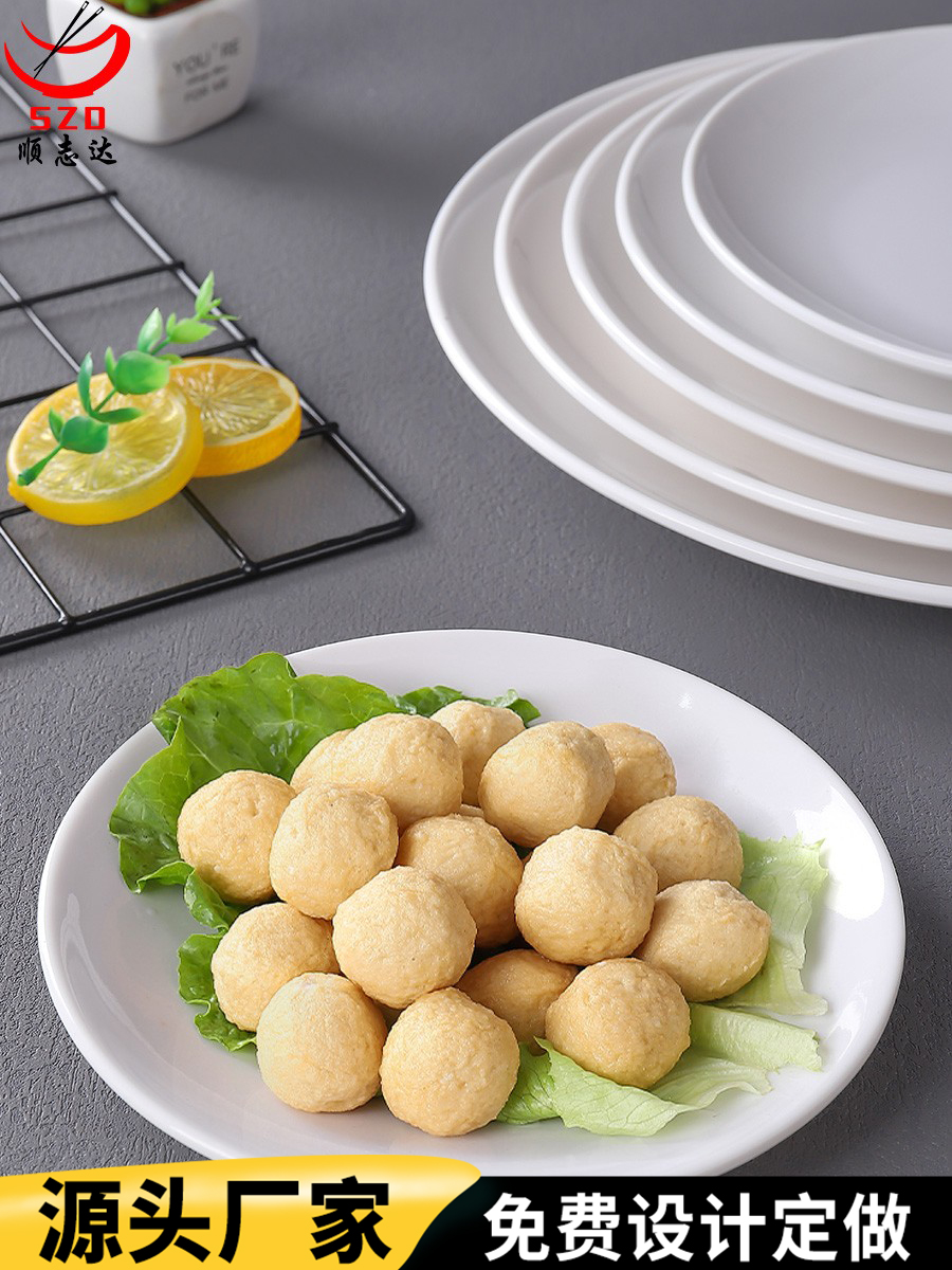 仿瓷盘子圆形密胺餐具塑料圆盘餐厅自助餐盘白色菜盘盖浇饭盘商用