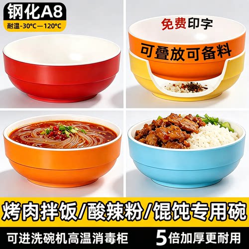 钢化A8密胺仿瓷韩式拌饭碗商用快餐店米饭碗汤面碗小碗菜碗耐高温