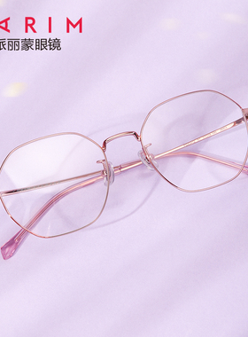 派丽蒙不规则眼镜框女可配近视镜片玫瑰金眼镜框女大脸显瘦83412