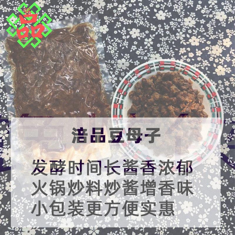 重庆火锅专用豆母子 黄豆酱老火锅500g豆母子1袋包邮散装 豆母子