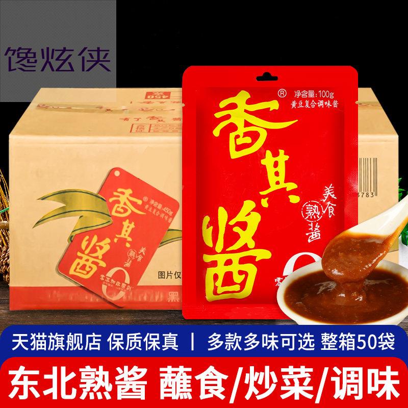 ·香其酱100g整箱商用东北大酱蘸酱香辣酱官方旗舰店同款黄豆酱熟