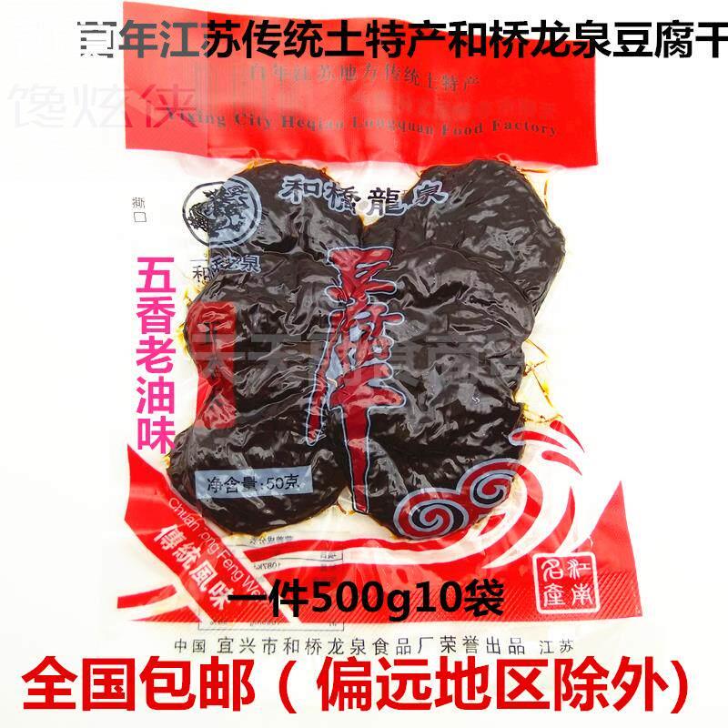 宜兴特产和桥龙泉五香老油味豆腐干办公休闲零食素食豆干子包邮
