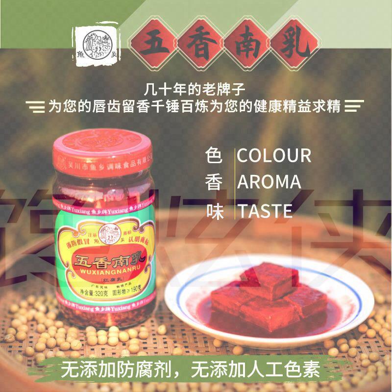 五香南乳咸香型广东正宗红豆腐乳烹饪调味炖肉焖肉炖猪脚烧鸡鸭鹅