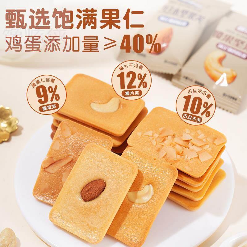 南盾巴旦木坚果芙饼干椰片脆腰果薄脆饼休闲零食品小吃鸡蛋饼干