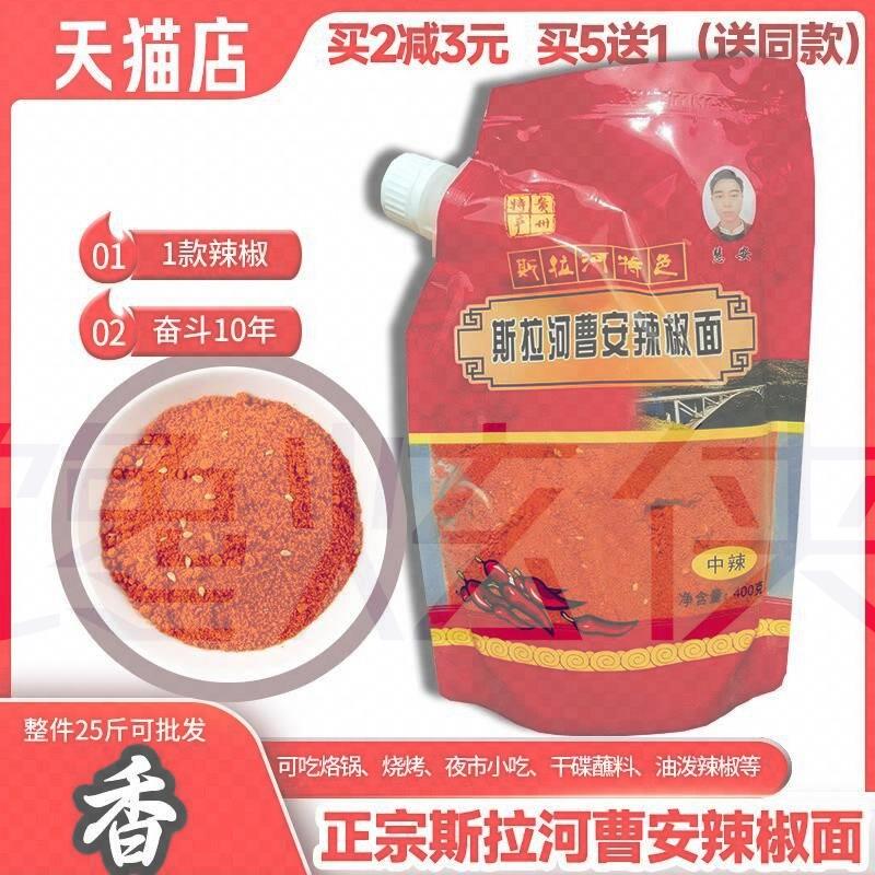 斯拉河曹安辣椒面撕贵州安顺特产原织金曹氏烙锅烧烤特辣椒粉蘸料