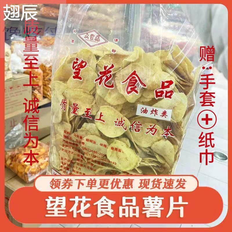 望花大薯片沈阳东北特产批 发整箱零食网红零食老式零食薯片大包