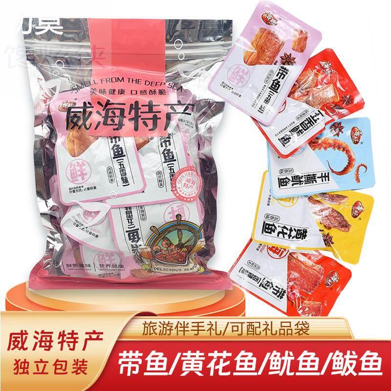 威海特产海婷即食鱼独立袋装五香带鱼黄花鱼鱿鱼鲅鱼罐头海味零食