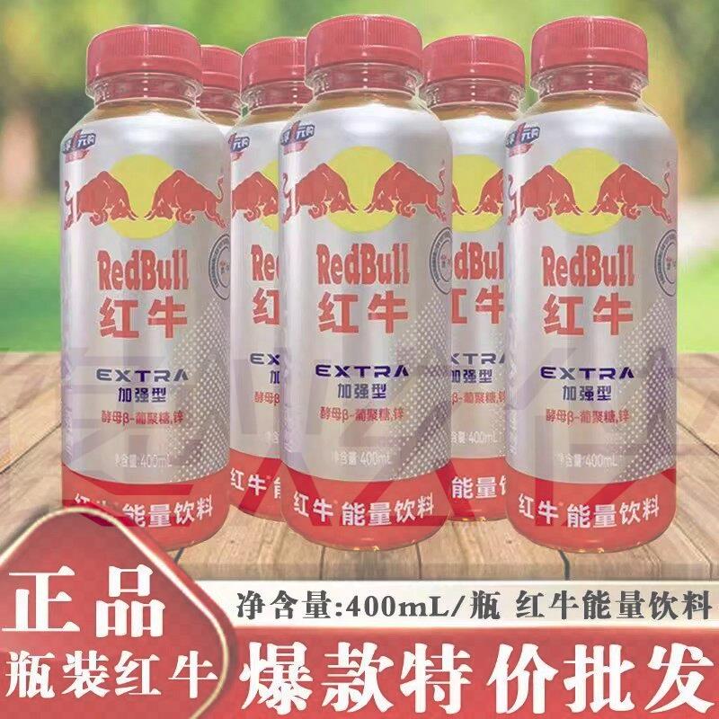 正宗红牛加强型牛磺酸能量饮料红牛400ml瓶加班熬夜解渴解辣饮品