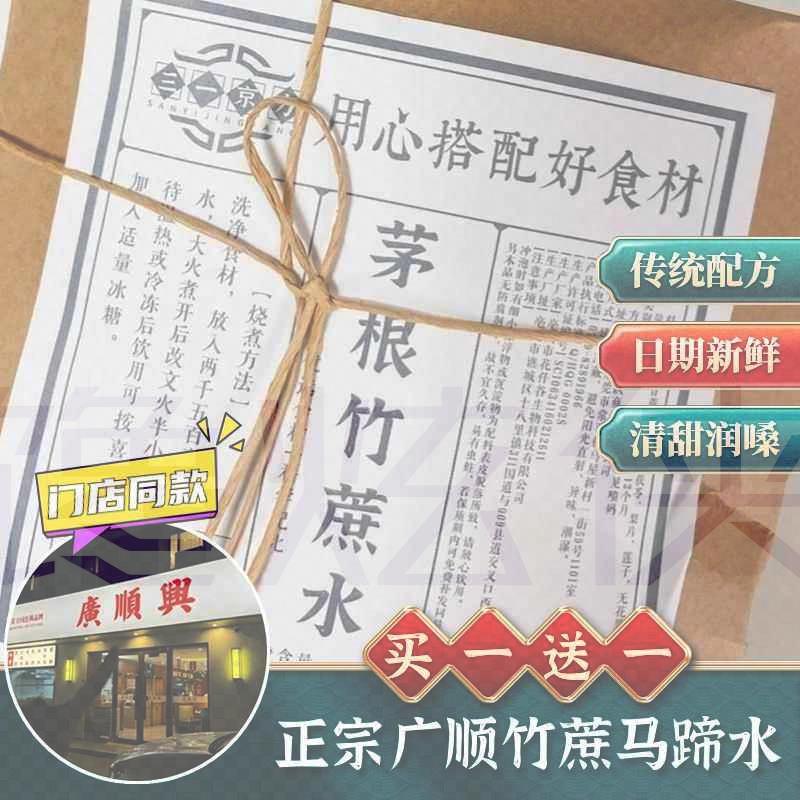 竹蔗马蹄水茅根汤料包海底椰竹蔗雪梨茶儿童凉茶煲汤