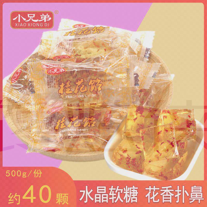 桂花糖水晶桂花饴软糖果水果糖500g散装结婚庆喜糖休闲零食